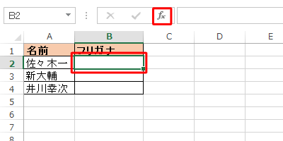 ふりがなを表示させたいセルをクリックし、関数の挿入をクリックします