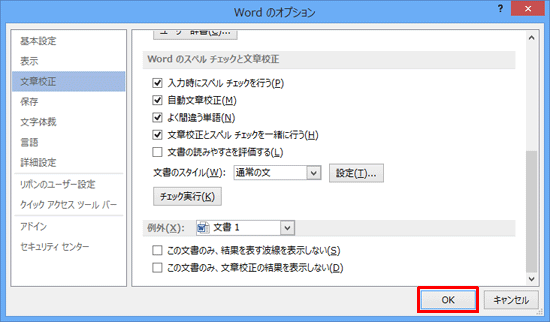 「Wordのオプション」画面に戻ったら、「OK」をクリックします