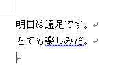 文体を修正したい文書を表示します