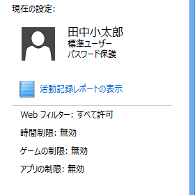 画面右側の「現在の設定」欄に表示されている内容がパソコンに適用されます