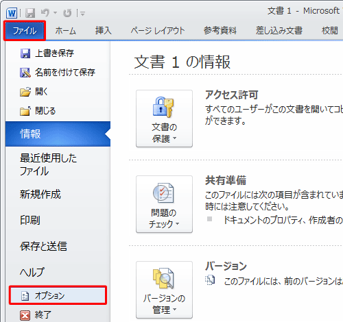 リボンから「ファイル」タブをクリックして、「オプション」をクリックします