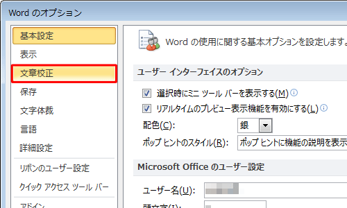 画面左側の「文章校正」をクリックします