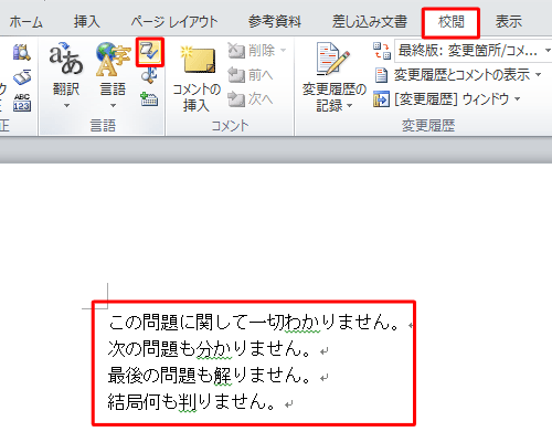 文章を入力したら、リボンから「校閲」タブをクリックし、「言語」グループの「表記ゆれチェック」をクリックします