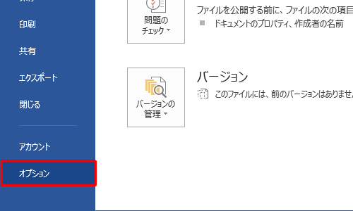 画面左下の「オプション」をクリックします