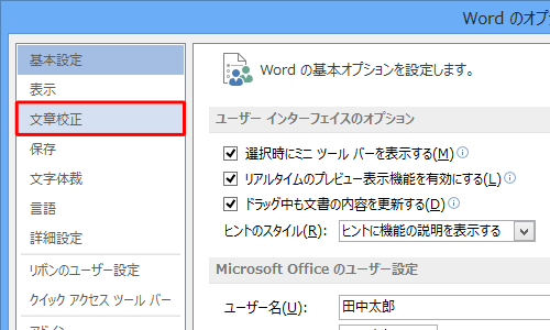 「文章校正」をクリックします