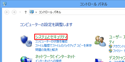 「表示方法」が「カテゴリ」になっていることを確認し、「システムとセキュリティ」をクリックします