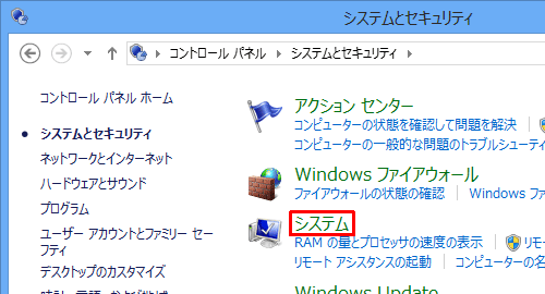 「システム」をクリックします