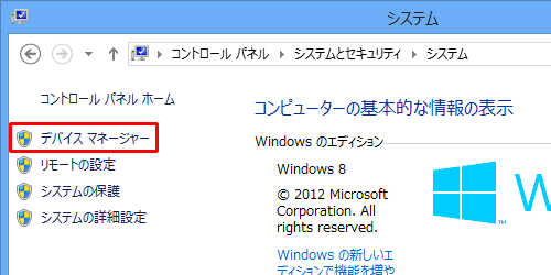 「デバイスマネージャー」をクリックします