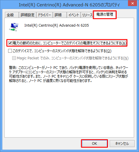 「電源の管理」タブをクリックし、「電力の節約のために、コンピューターでこのデバイスの電源をオフにできるようにする」のチェックを外して、「OK」をクリックします