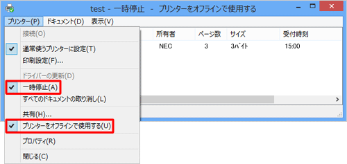 「一時停止」と「プリンターをオフラインで使用する」のチェックを外してください