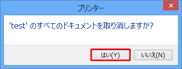 「はい」をクリックします