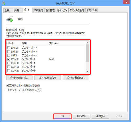 プリンターのポートを確認したら、「OK」をクリックします