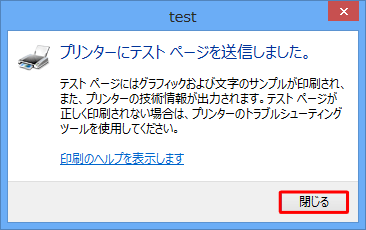 「閉じる」をクリックします