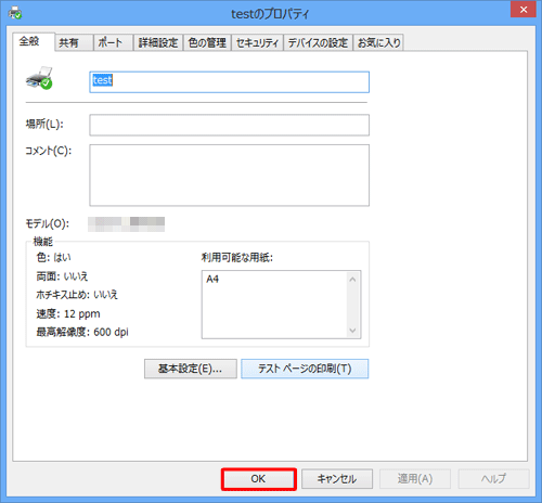 「OK」をクリックします
