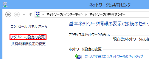 「アダプターの設定の変更」をクリックします