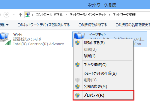 IPアドレスを設定するネットワーク接続アイコンを右クリックし、表示された一覧から「プロパティ」をクリックします