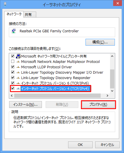 「インターネットプロトコルバージョン4（TCP/IPv4）」をクリックし、「プロパティ」をクリックします