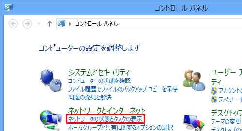 「ネットワークの状態とタスクの表示」をクリックします
