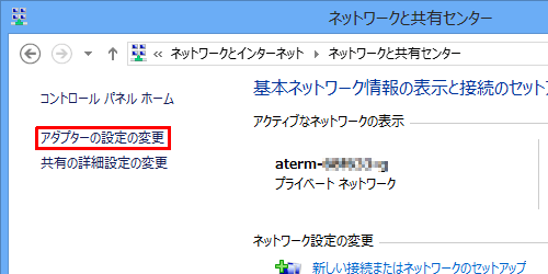 「アダプターの設定の変更」をクリックします