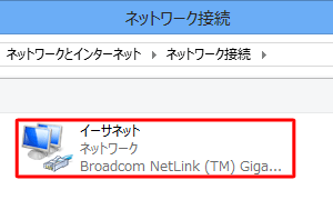 有線LAN接続の場合