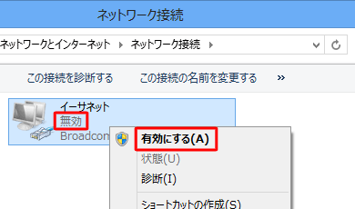「イーサネット」を右クリックし「有効」に変更してください