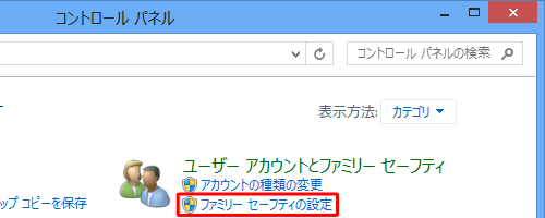 「ファミリー セーフティの設定」をクリックします