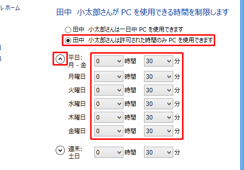 パソコンを使用できる時間の上限を設定します