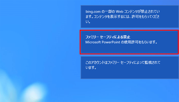 設定内容によって禁止されているWebサイトにアクセスすると、「このページはブロックされています。」というメッセージが表示されます