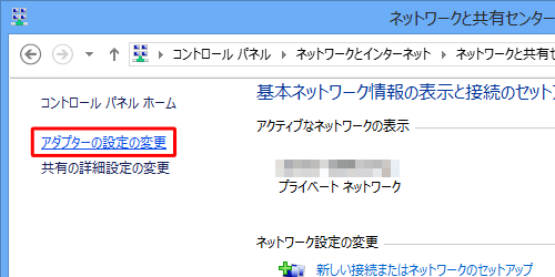 画面左側の「アダプターの設定の変更」をクリックします