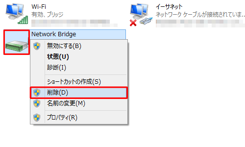 ネットワークブリッジを右クリックして、「削除」をクリックします