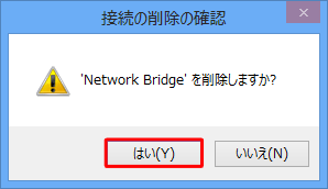 「はい」をクリックします