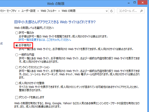 一覧から設定したい規制レベルをクリックします