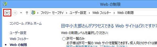 画面左上の戻るボタンをクリックします