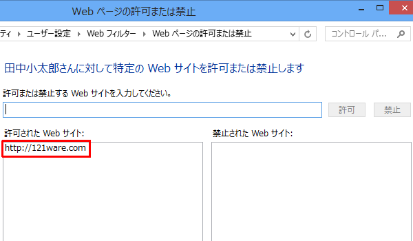 入力したWebサイトが「許可されたWebサイト」ボックスに追加されます。