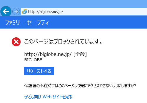 設定内容によって禁止されているWebサイトにアクセスすると、「このページはブロックされています。」というメッセージが表示されます