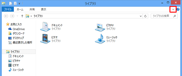リボンの展開を押した場合も常時表示させることができます
