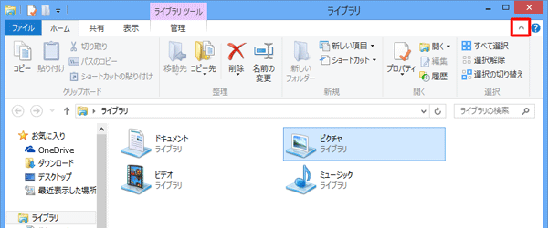 リボンを最小化に戻すには、画面右上の「リボンの最小化」をクリックします