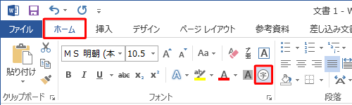 リボンから「ホーム」タブをクリックして、「フォント」グループの「囲い文字」をクリックします