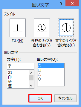 設定した内容を確認して、「OK」をクリックします