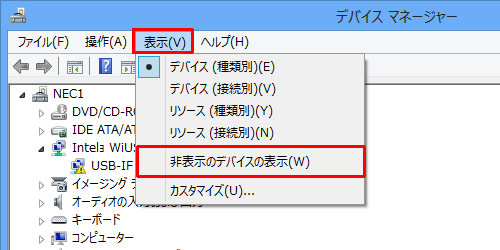 「表示」をクリックし、表示される一覧から「非表示のデバイスの表示」をクリックします