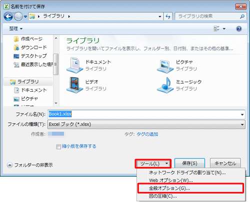 画面下部の「ツール」をクリックして、表示される一覧の「全般オプション」をクリックします