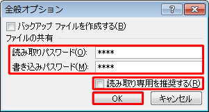 読み取りパスワードと書き込みパスワードを同時に設定します
