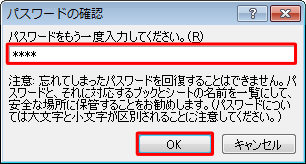 読み取りパスワードの確認