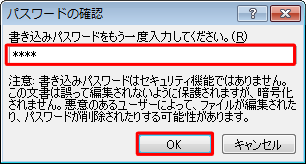 書き込みパスワードの確認