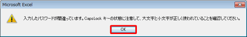 「OK」をクリックして、再度ファイルを開いて、正しいパスワードを入力してください