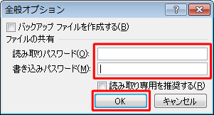 「全般オプション」が表示されたら、「読み取りパスワード」や「書き込みパスワード」のボックス内を空欄にし、「OK」をクリックします