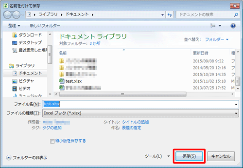 「名前を付けて保存」に戻ったら、「保存」をクリックします