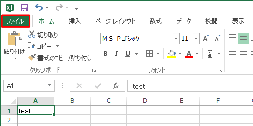 リボンから「ファイル」タブをクリックします