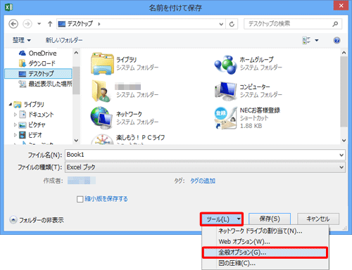 画面下部の「ツール」をクリックして、表示される一覧の「全般オプション」をクリックします