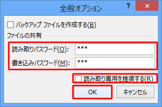 読み取りパスワードと書き込みパスワードを同時に設定します